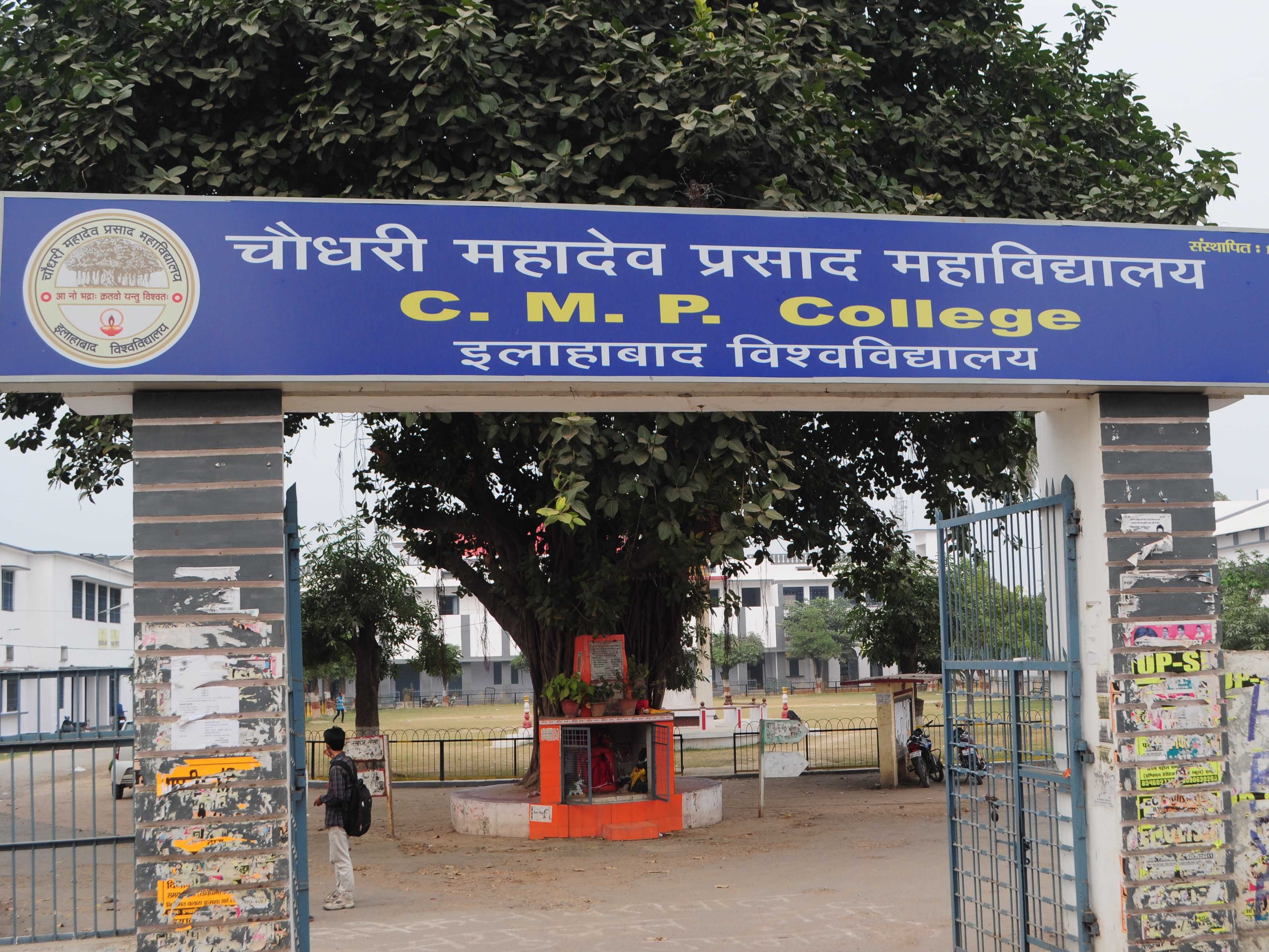 Chaudhary Mahadeo Prasad Degree College Entrance(1)