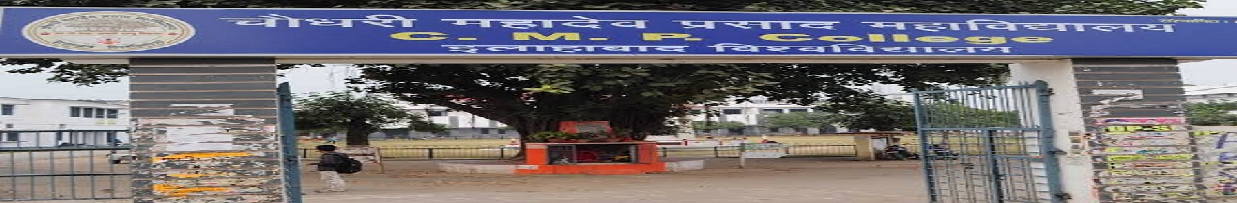 Chaudhary Mahadeo Prasad Degree College Entrance(2)