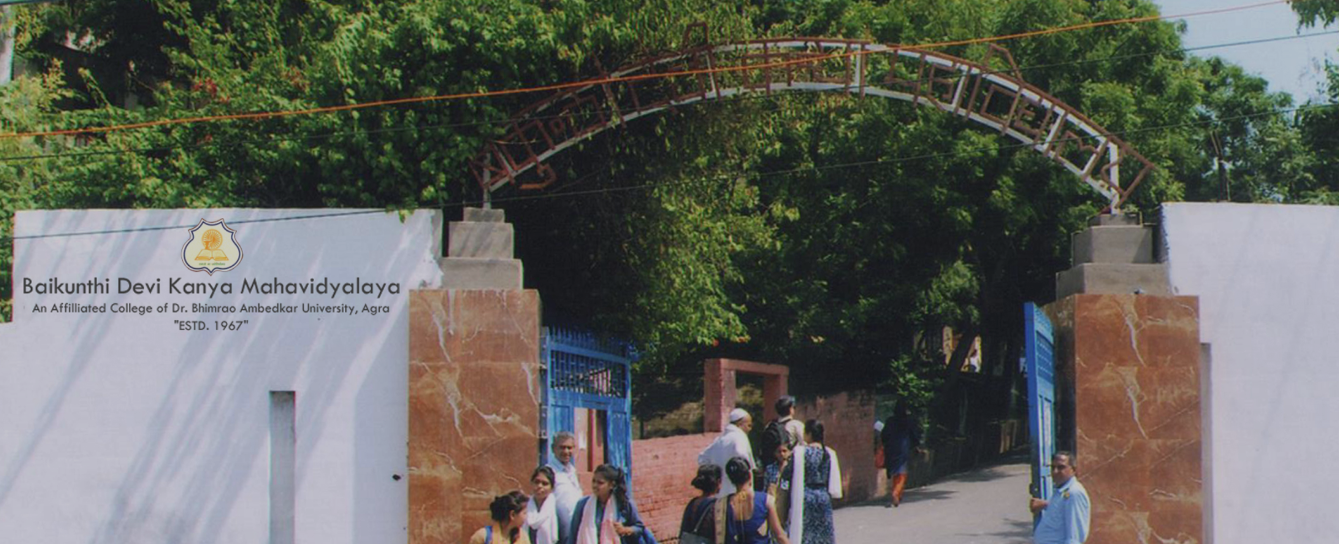 Baikunthi Devi Kanya Mahavidyalaya Entrance(2)