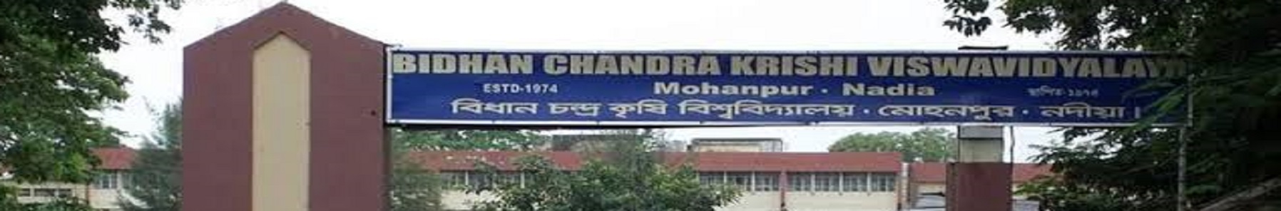 Bidhan Chandra Krishi Viswavidyalaya Entrance(2)