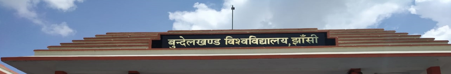 Bundelkhand University Entrance(2)