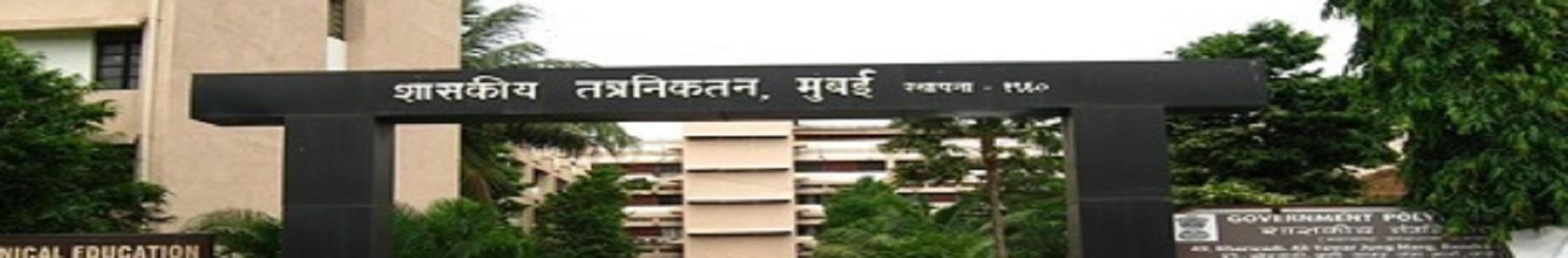 Government Polytechnic, Mumbai Entrance(2)