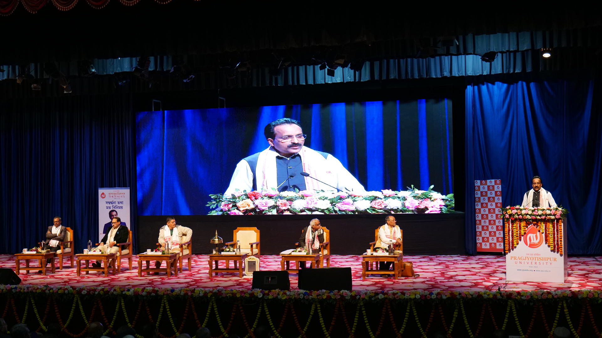 Pragjyotishpur University Auditorium