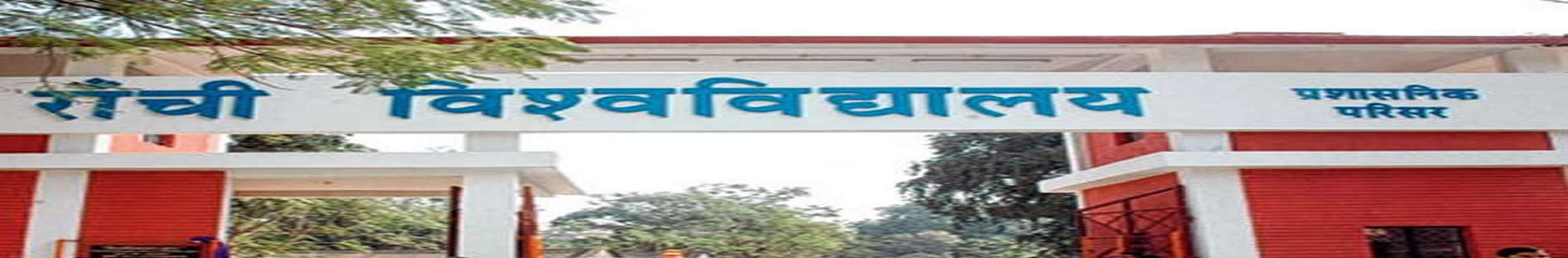 Ranchi University Entrance(1)