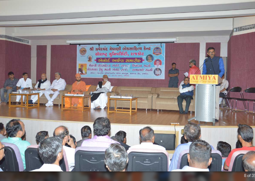 Saurashtra University Guest Lectures(1)